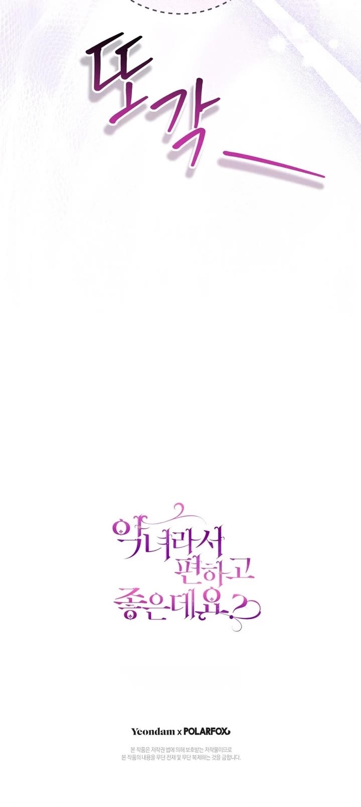 What's Wrong with Being the Villainess? Chapter 91 page 46 - Chapter 91