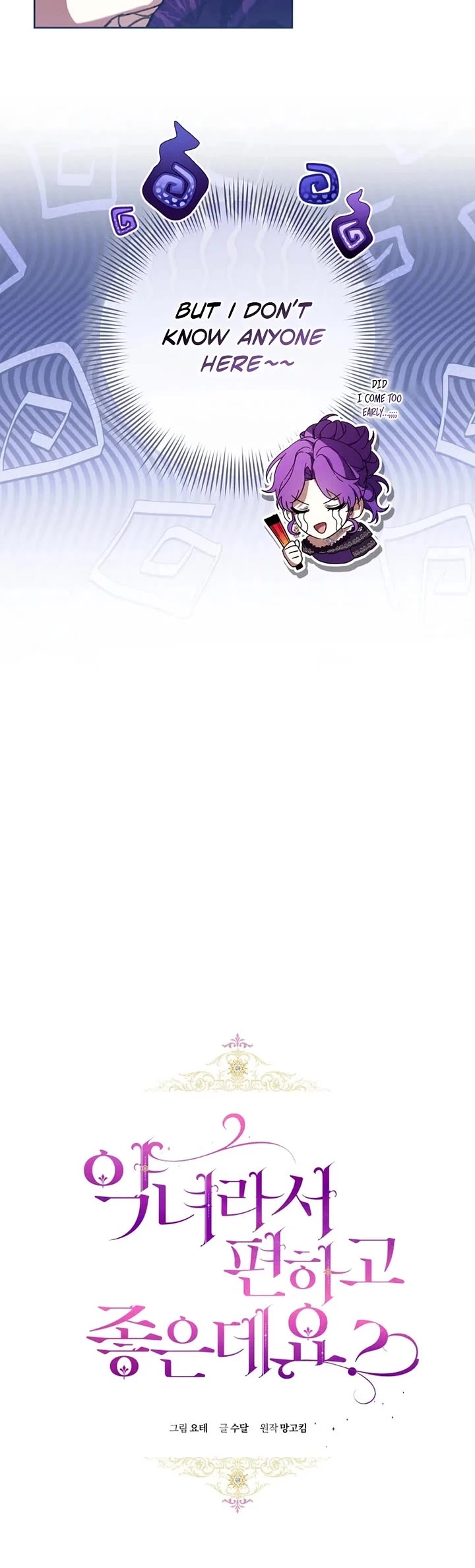 What's Wrong with Being the Villainess? Chapter 92 page 5 - Chapter 92