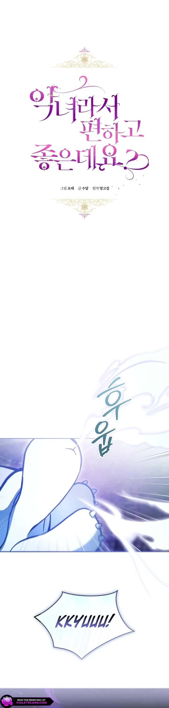 What's Wrong with Being the Villainess? Chapter 96 page 8 - Chapter 96
