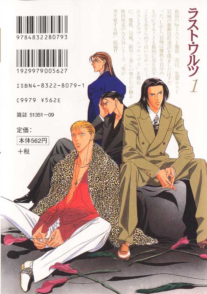When a Man Loves a Man Chapter 2.1 page 1 - Vol.02 Chapter 1 : Last Waltz