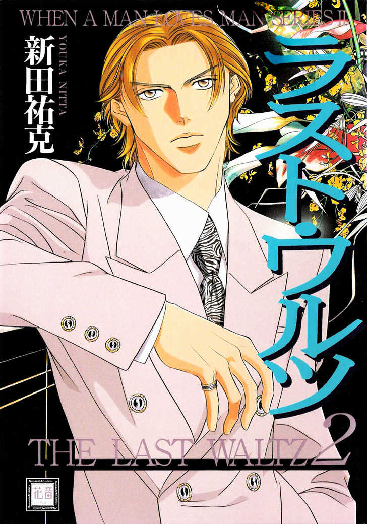 When a Man Loves a Man Chapter 3.1 page 1 - Vol.03 Chapter 1 : Last Waltz