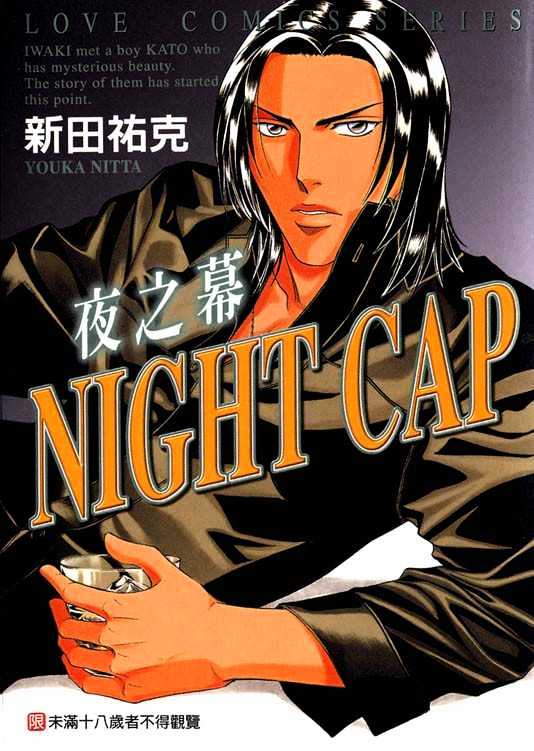 When a Man Loves a Man Chapter 4.1 page 1 - Vol.04 Chapter 1 : Nightcap