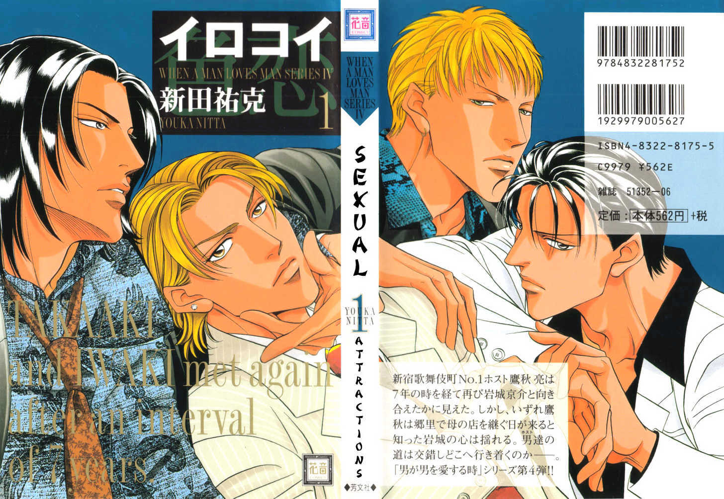 When a Man Loves a Man Chapter 5.1 page 1 - Vol.05 Chapter 1 : Irokoi