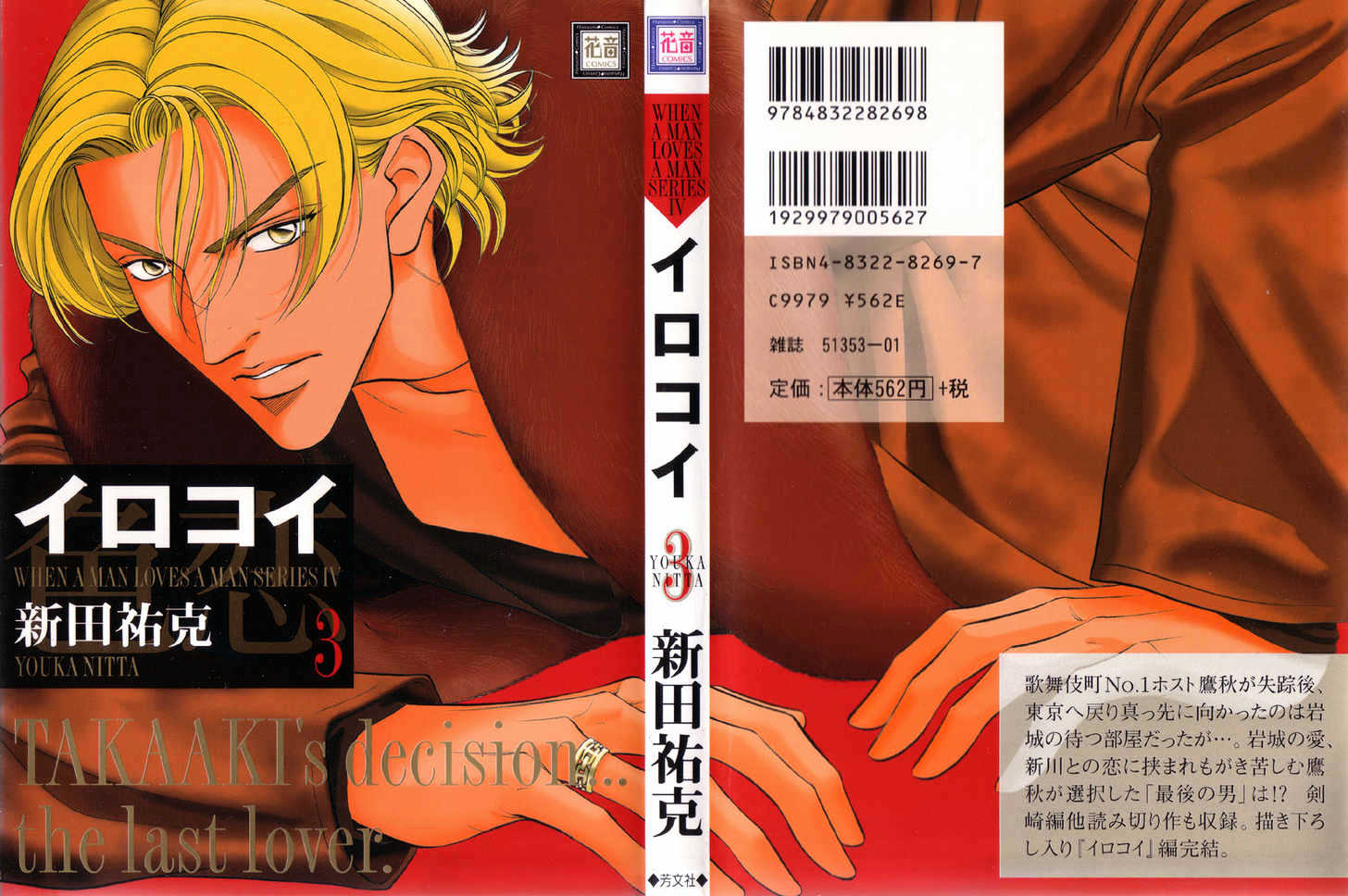 When a Man Loves a Man Chapter 7.1 page 1 - Vol.07 Chapter 1 : Irokoi