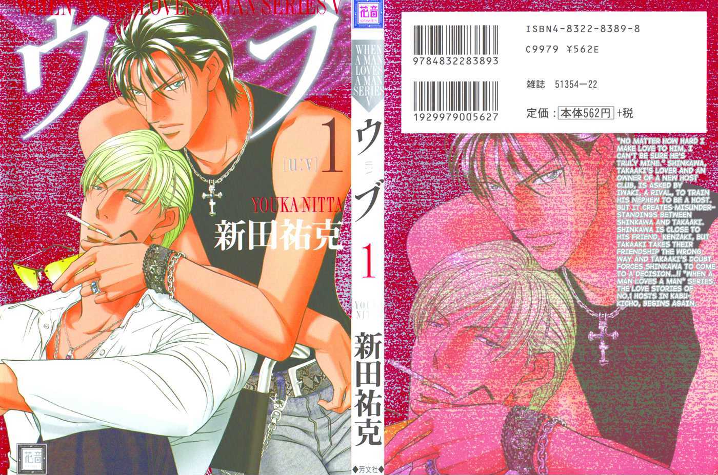 When a Man Loves a Man Chapter 8.2 page 22 - Vol.08 Chapter 2
