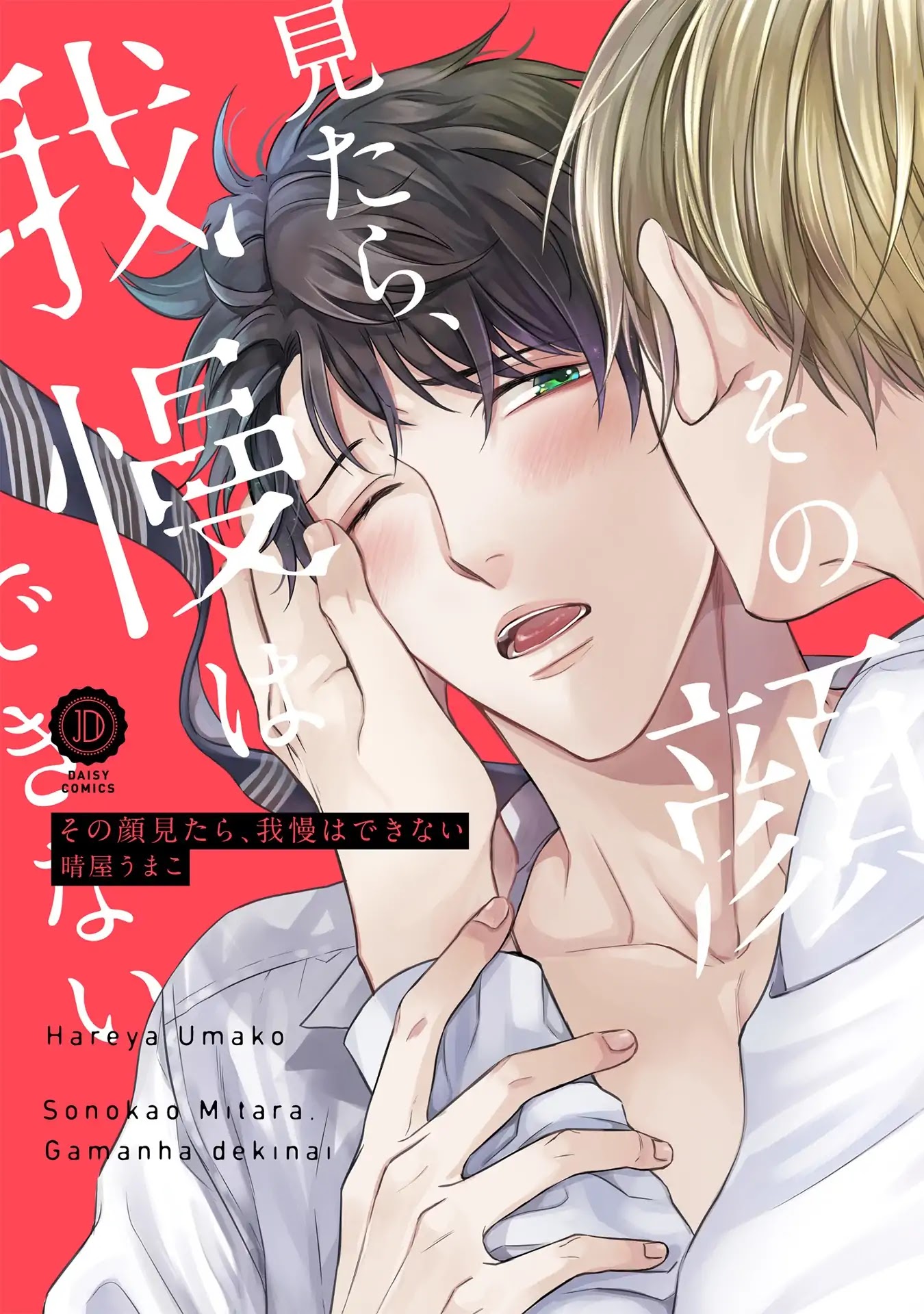 When I See That Face, I Can't Hold It Anymore Chapter 2 page 1 - Chapter 2