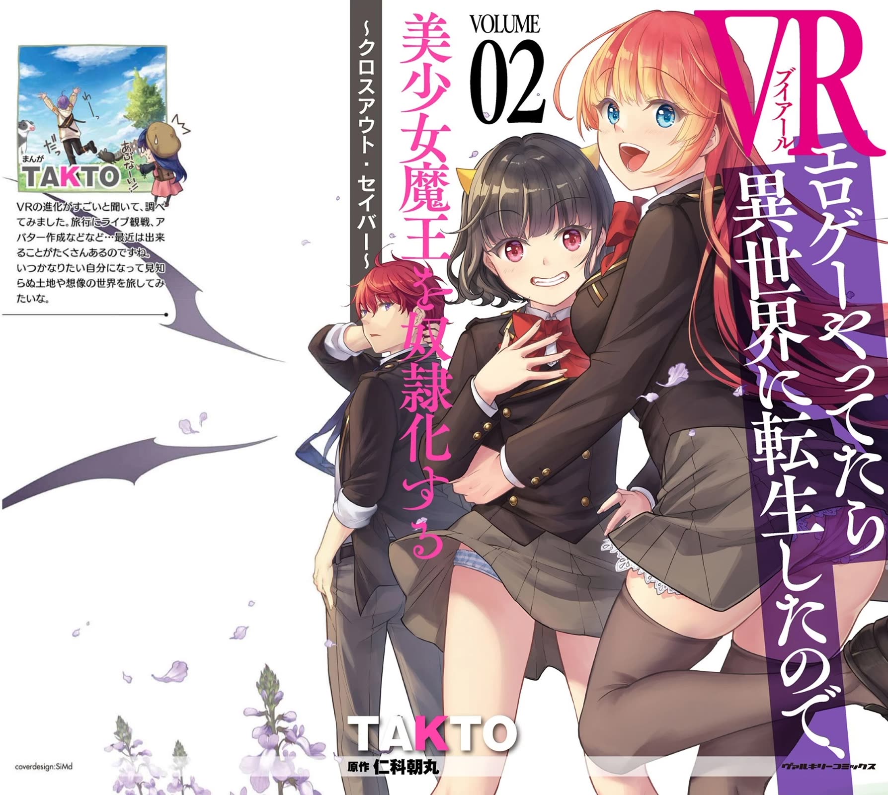 When I Was Playing Eroge With VR, I Was Reincarnated In A Different World, I Will Enslave All The Beautiful Demon Girls ~Crossout Saber~ Chapter 16.5 page 1 - Chapter 16.5: Omake