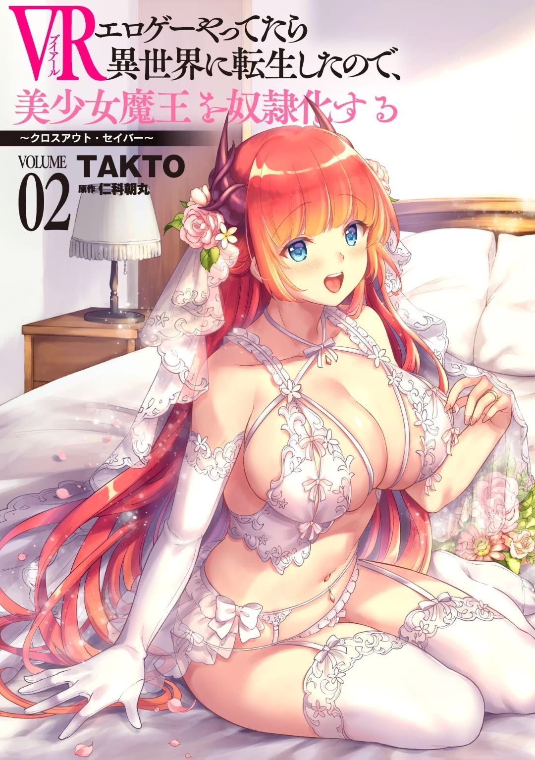 When I Was Playing Eroge With VR, I Was Reincarnated In A Different World, I Will Enslave All The Beautiful Demon Girls ~Crossout Saber~ Chapter 16.5 page 2 - Chapter 16.5: Omake