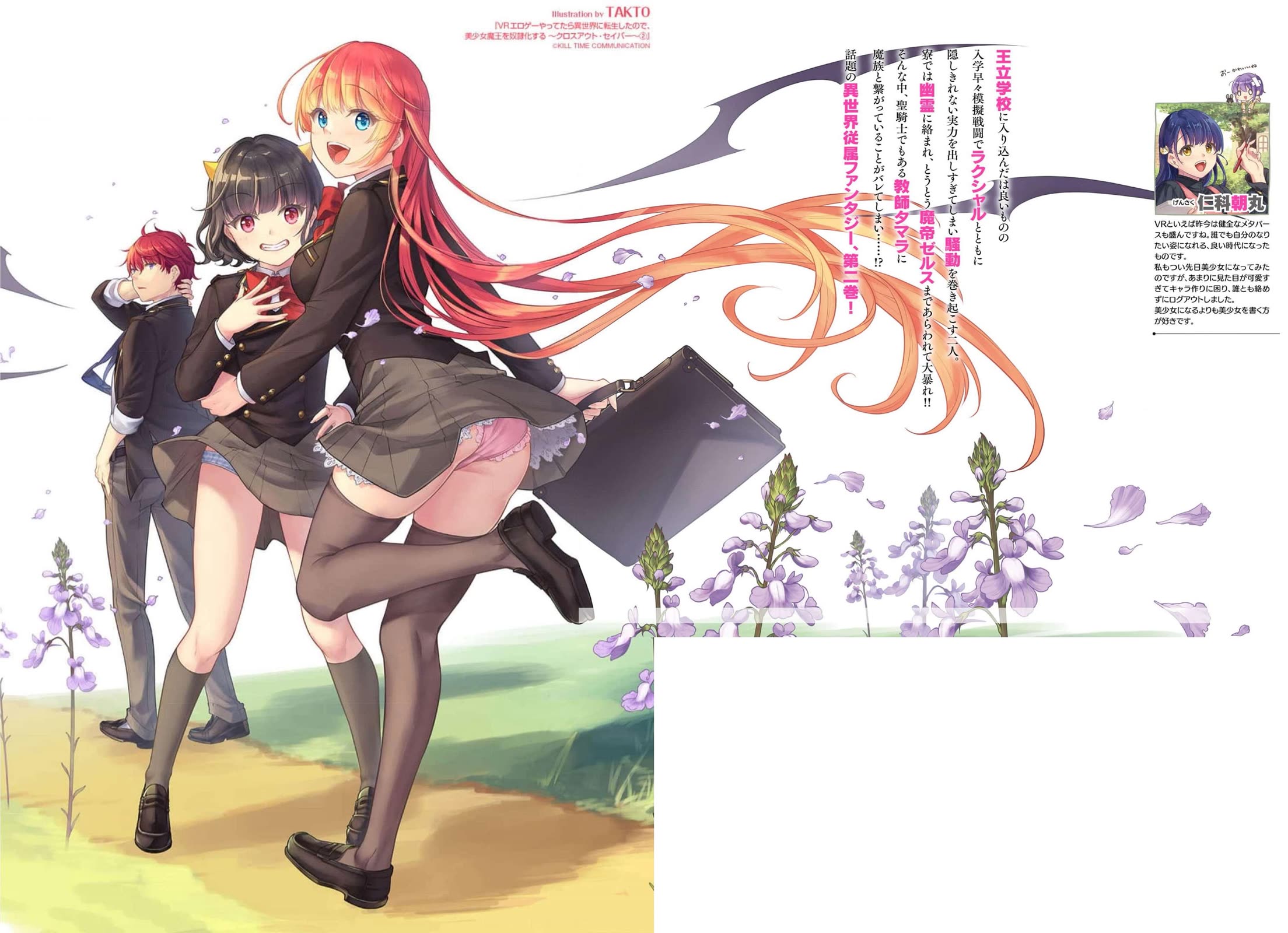 When I Was Playing Eroge With VR, I Was Reincarnated In A Different World, I Will Enslave All The Beautiful Demon Girls ~Crossout Saber~ Chapter 16.5 page 24 - Chapter 16.5: Omake
