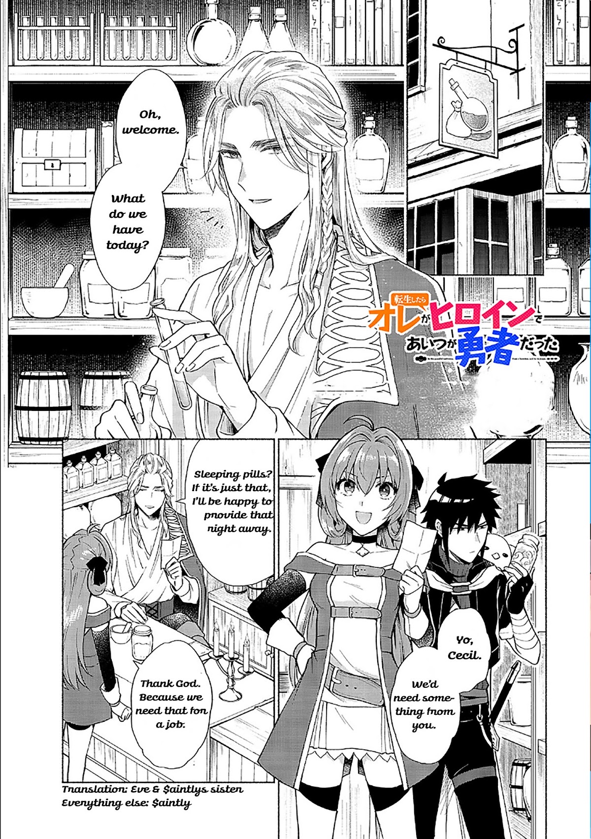 When I Was Reincarnated in Another World, I Was a Heroine and He Was a Hero Chapter 17 page 1 - Chapter 17