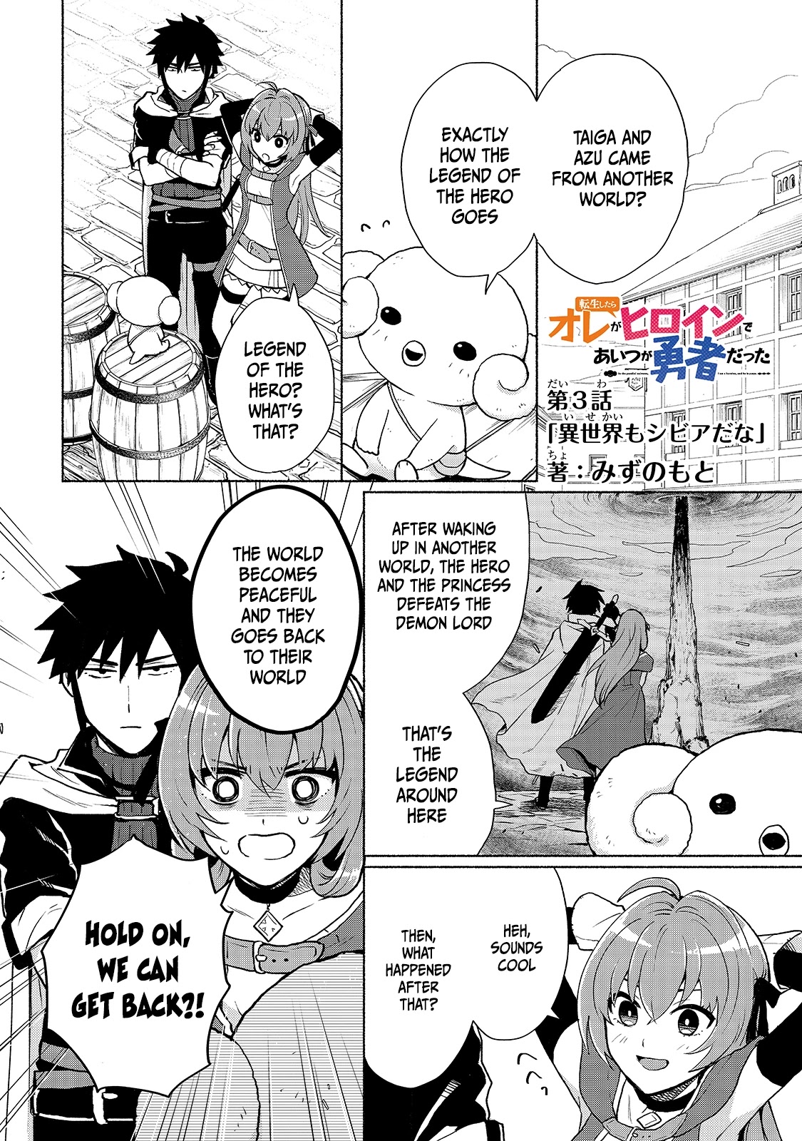 When I Was Reincarnated in Another World, I Was a Heroine and He Was a Hero Chapter 3 page 1 - Chapter 3: The Other World Is Also Cruel