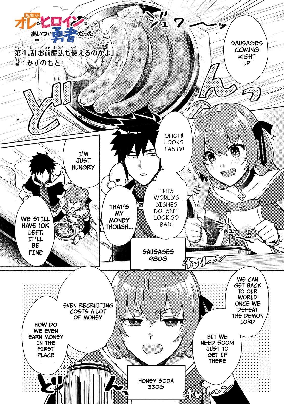 When I Was Reincarnated in Another World, I Was a Heroine and He Was a Hero Chapter 4 page 1 - Chapter 4: Can You Use Magic Too