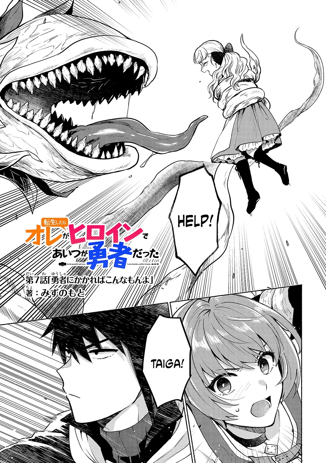 When I Was Reincarnated in Another World, I Was a Heroine and He Was a Hero Chapter 7 page 1 - Chapter 7: If You're A Hero
