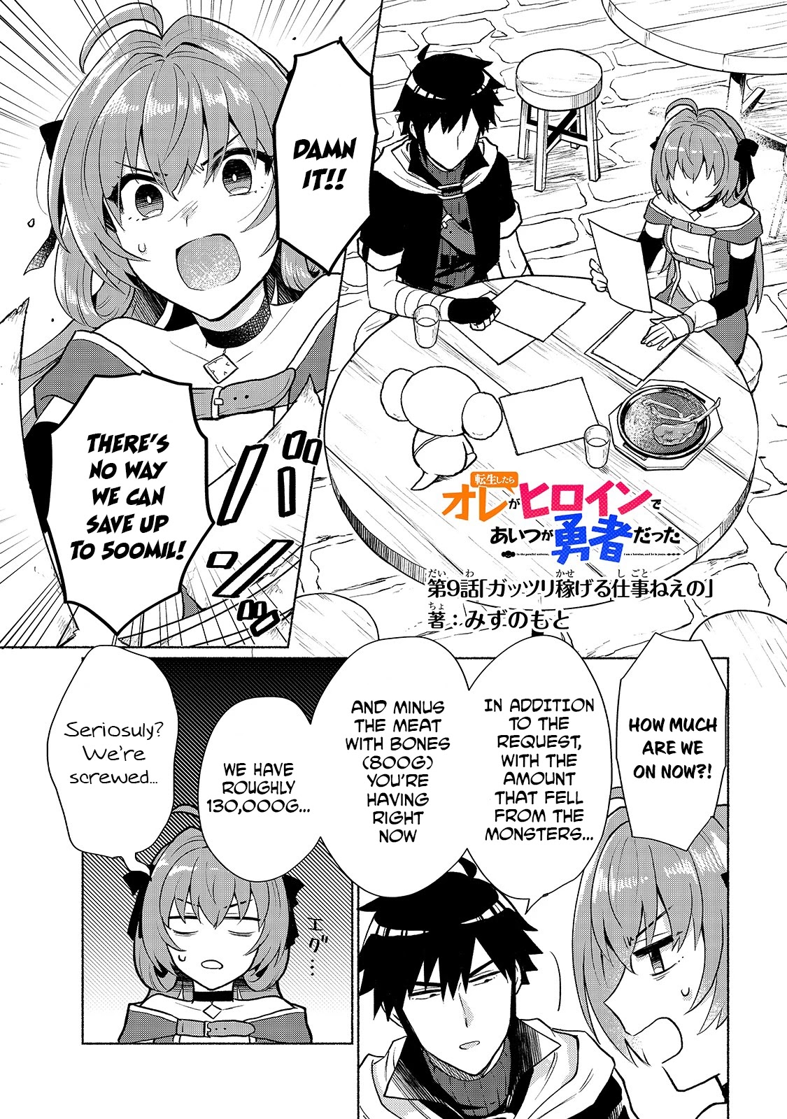 When I Was Reincarnated in Another World, I Was a Heroine and He Was a Hero Chapter 9 page 1 - Chapter 9: It's A Job That You Can Profit From