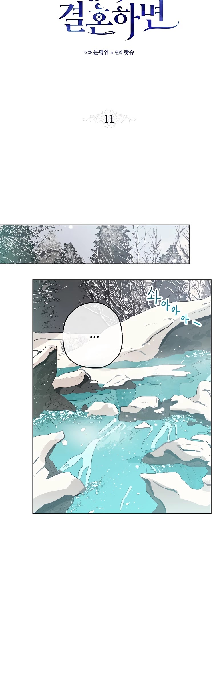 When the Count's Illegitimate Daughter Gets Married Chapter 11 page 6 - Chapter 11