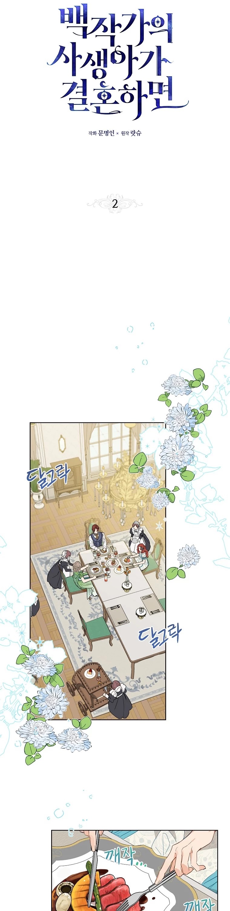 When the Count's Illegitimate Daughter Gets Married Chapter 2 page 2 - Chapter 2