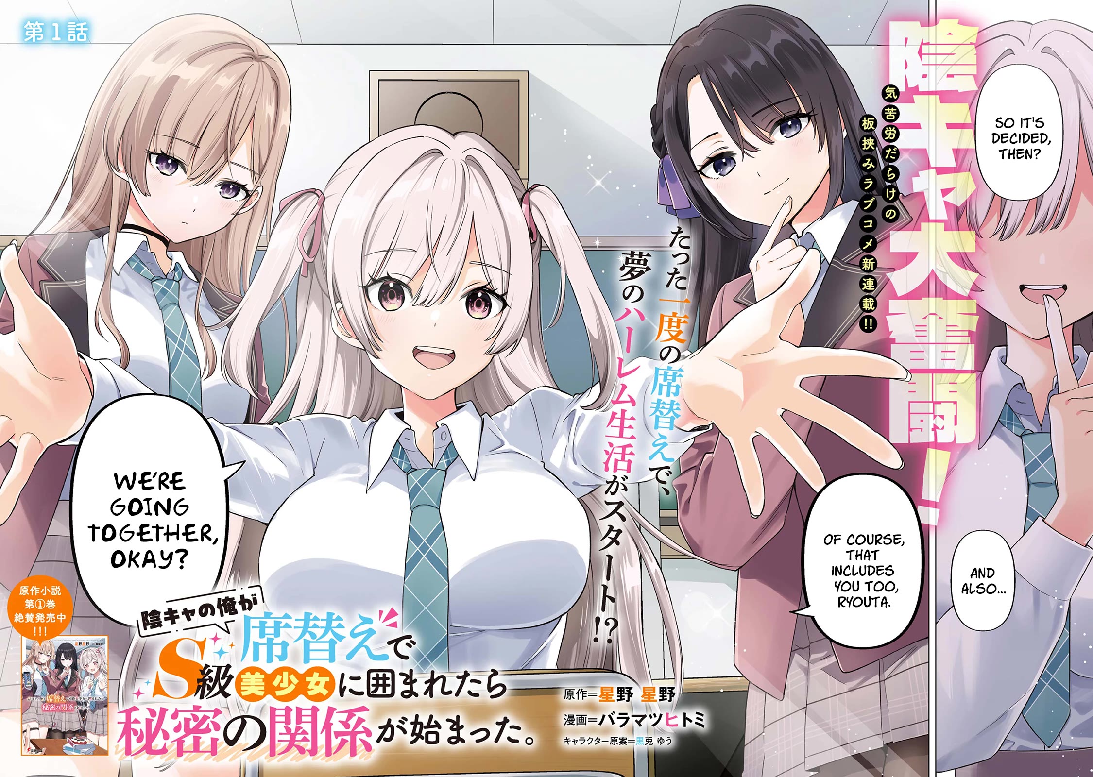 When the Introverted Me Got Surrounded by S-Tier Beauties After a Seat Change, a Secret Relationship Began Chapter 1 page 2 - Chapter 1