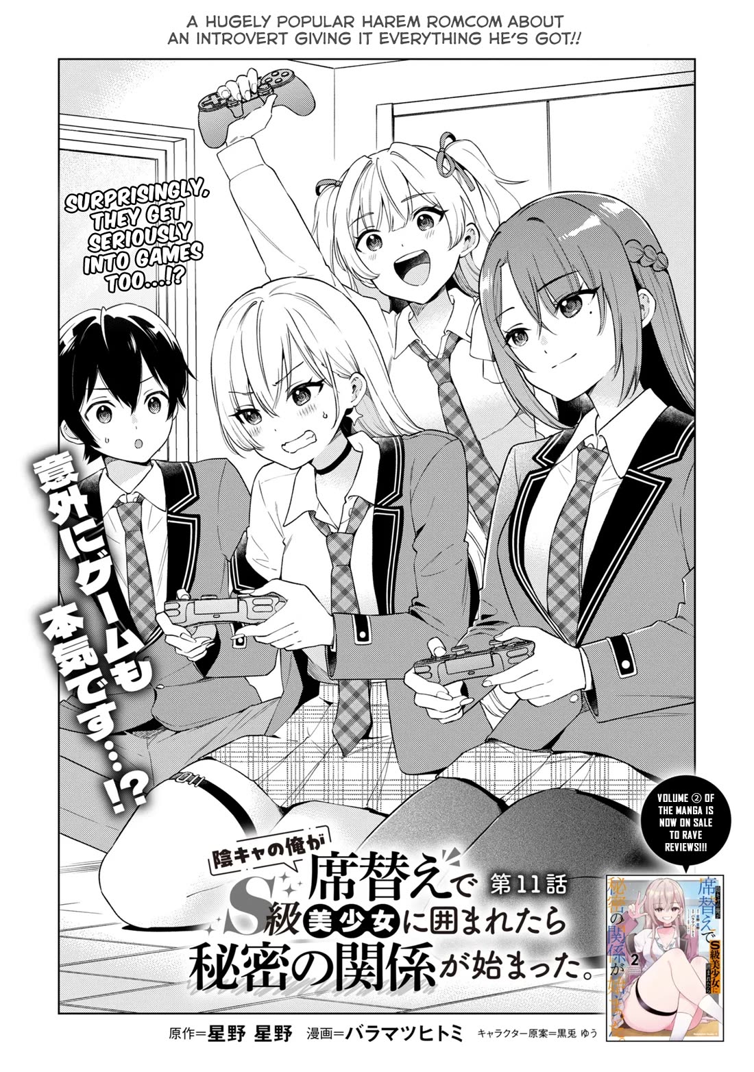 When the Introverted Me Got Surrounded by S-Tier Beauties After a Seat Change, a Secret Relationship Began Chapter 11 page 1 - Chapter 11