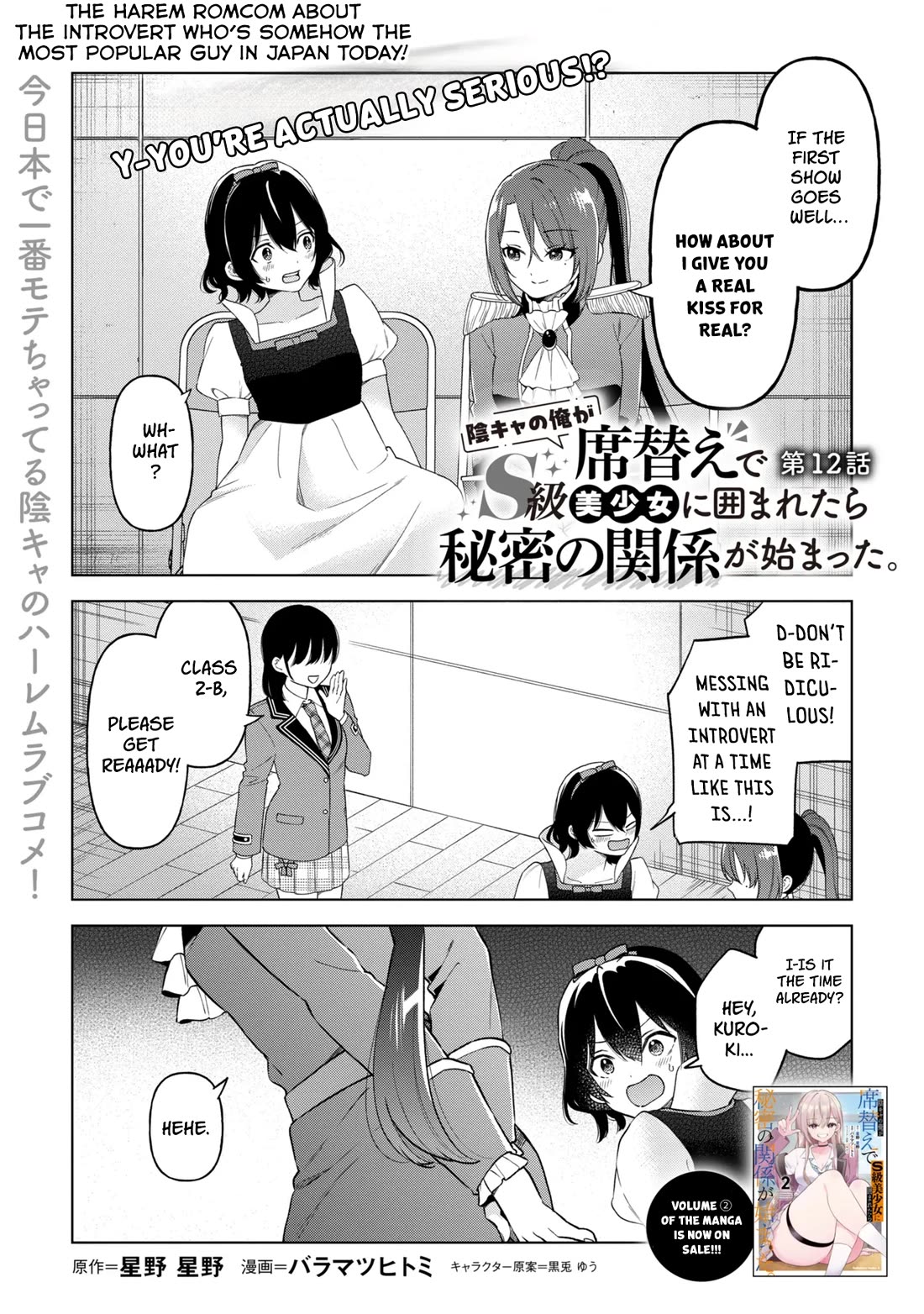 When the Introverted Me Got Surrounded by S-Tier Beauties After a Seat Change, a Secret Relationship Began Chapter 12 page 1 - Chapter 12