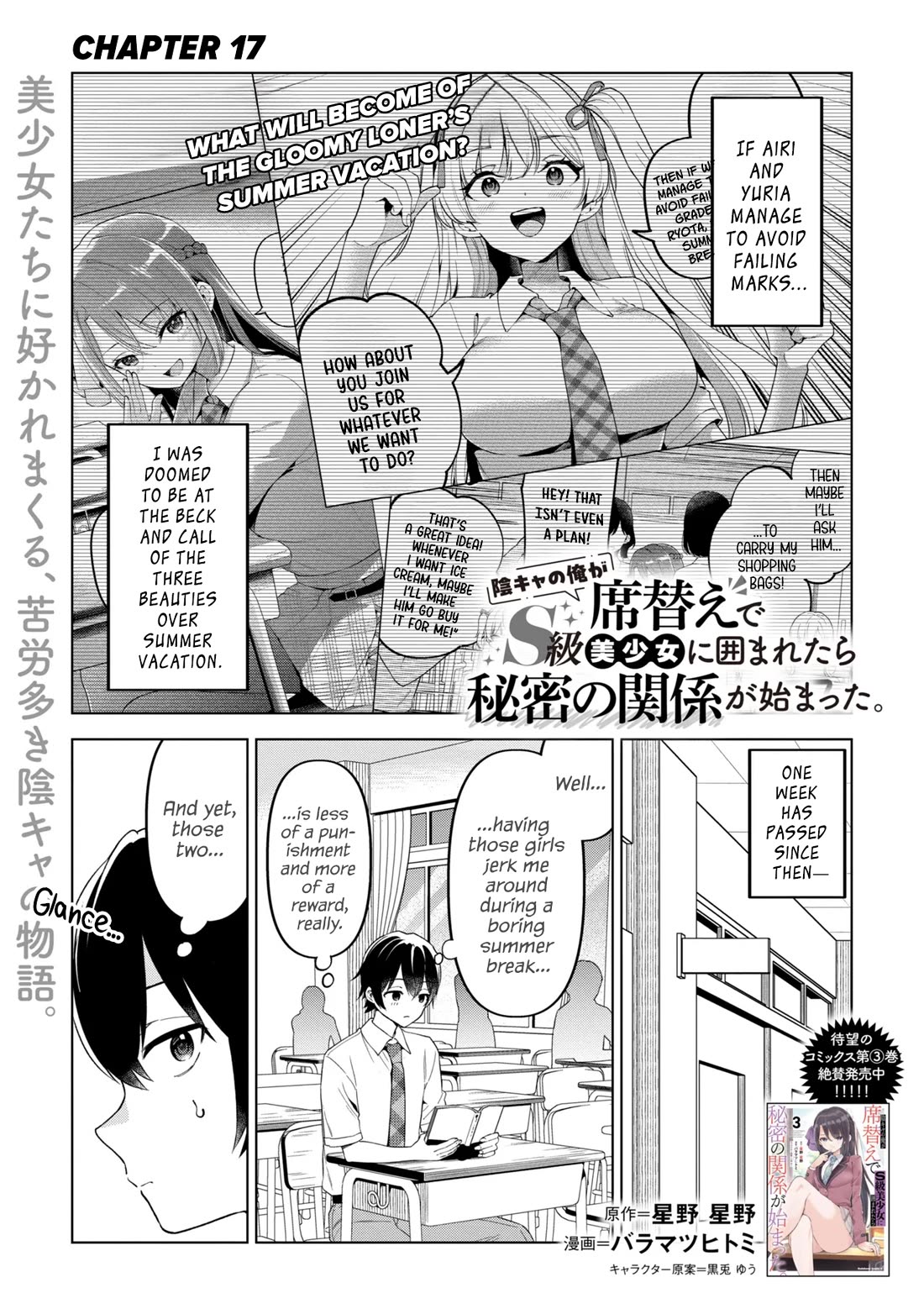 When the Introverted Me Got Surrounded by S-Tier Beauties After a Seat Change, a Secret Relationship Began Chapter 17 page 1 - Chapter 17
