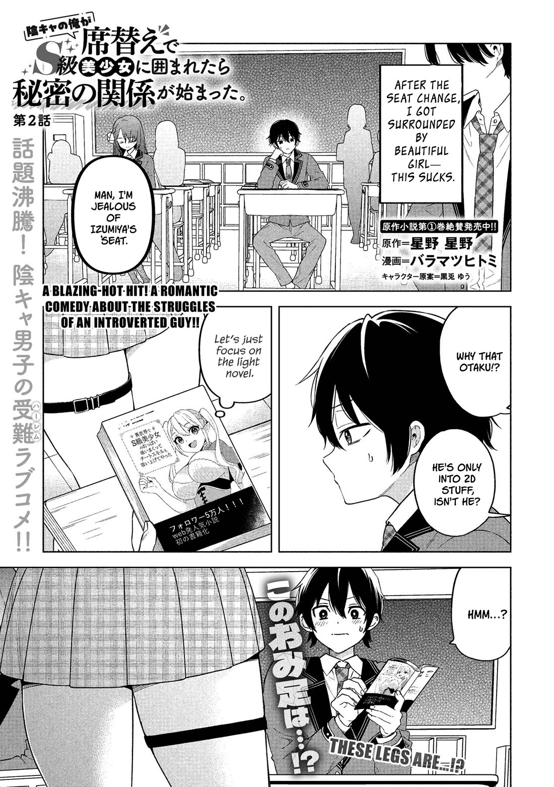 When the Introverted Me Got Surrounded by S-Tier Beauties After a Seat Change, a Secret Relationship Began Chapter 2 page 1 - Chapter 2