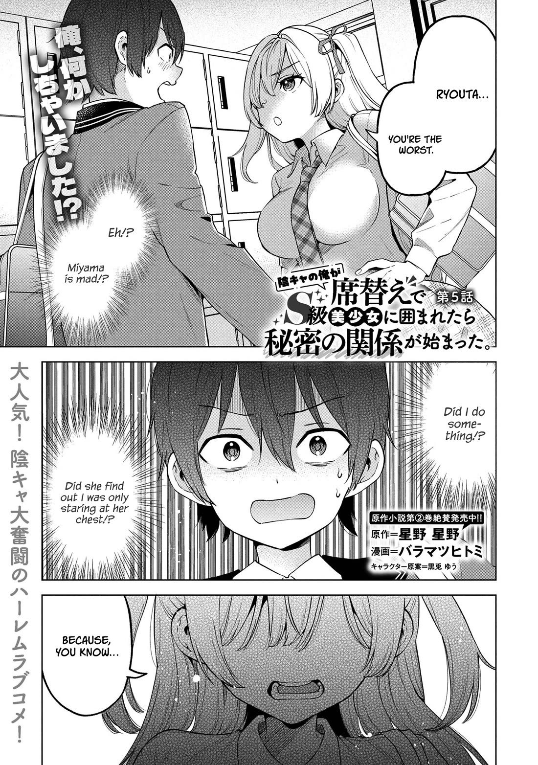 When the Introverted Me Got Surrounded by S-Tier Beauties After a Seat Change, a Secret Relationship Began Chapter 5 page 1 - Chapter 5