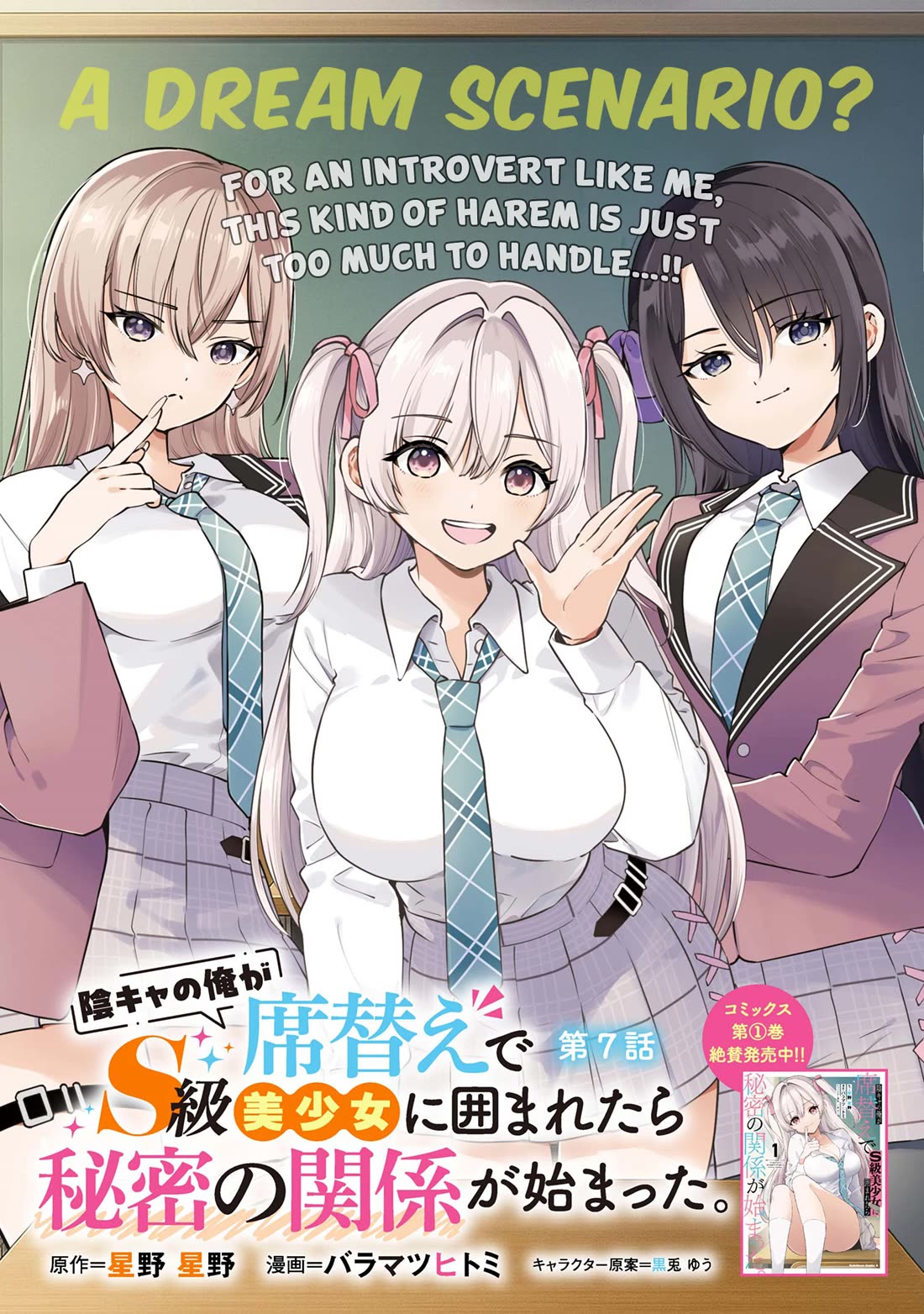 When the Introverted Me Got Surrounded by S-Tier Beauties After a Seat Change, a Secret Relationship Began Chapter 7 page 1 - Chapter 7