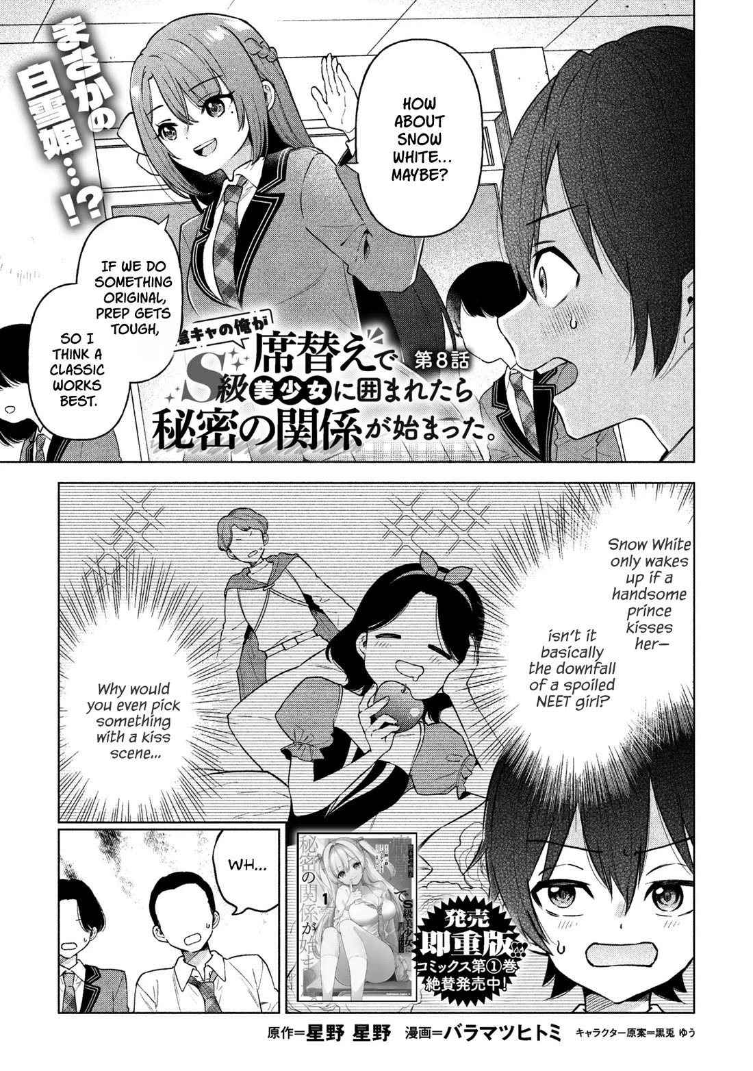 When the Introverted Me Got Surrounded by S-Tier Beauties After a Seat Change, a Secret Relationship Began Chapter 8 page 1 - Chapter 8