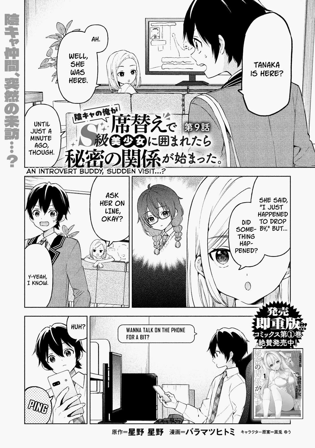 When the Introverted Me Got Surrounded by S-Tier Beauties After a Seat Change, a Secret Relationship Began Chapter 9 page 1 - Chapter 9