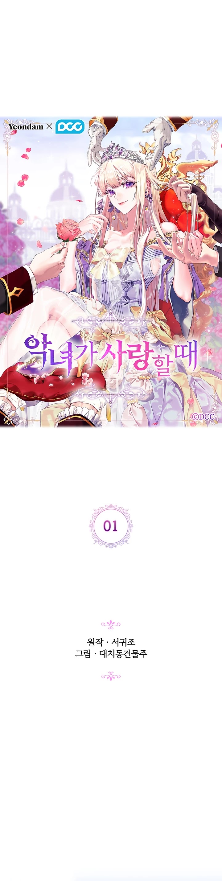 When the Villainess Loves Chapter 1 page 17 - Chapter 1
