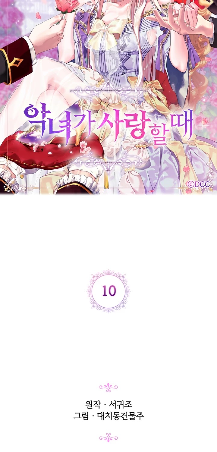 When the Villainess Loves Chapter 10 page 5 - Chapter 10