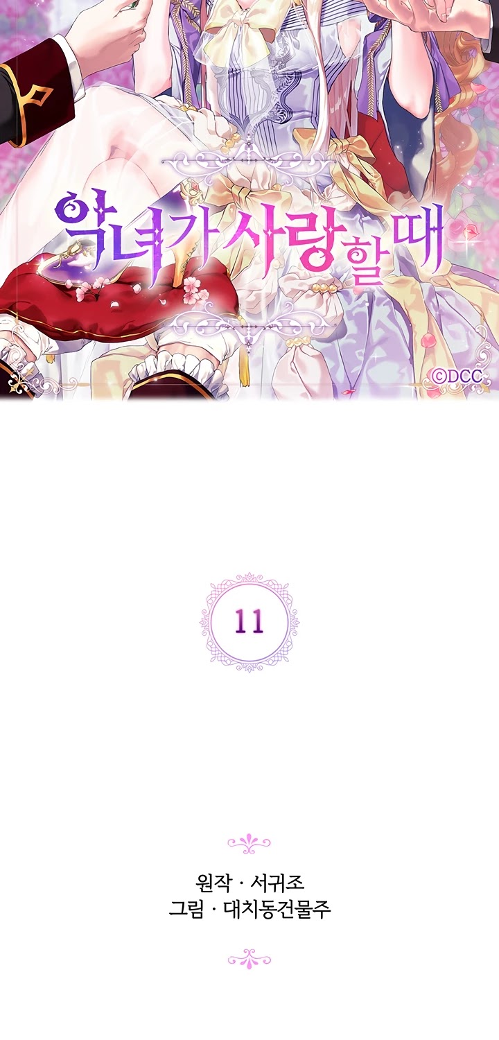 When the Villainess Loves Chapter 11 page 6 - Chapter 11