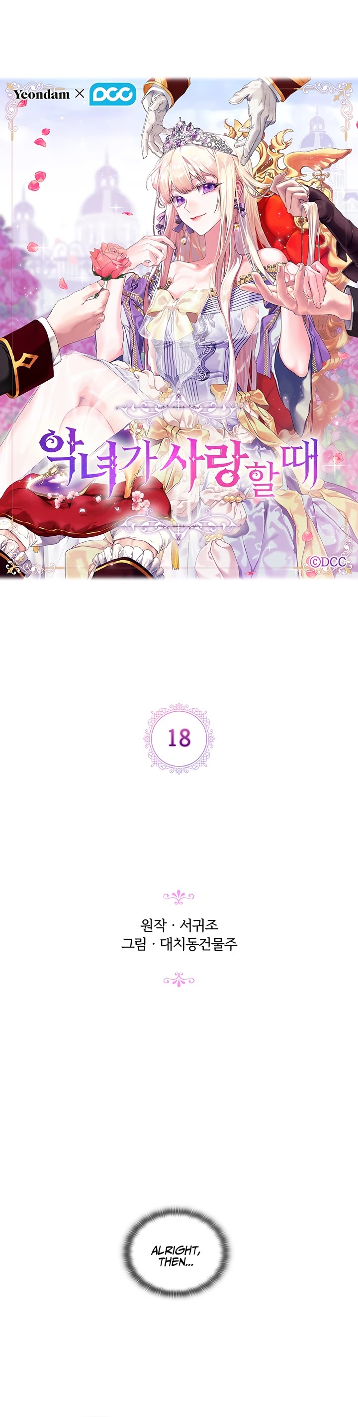 When the Villainess Loves Chapter 18 page 8 - Chapter 18
