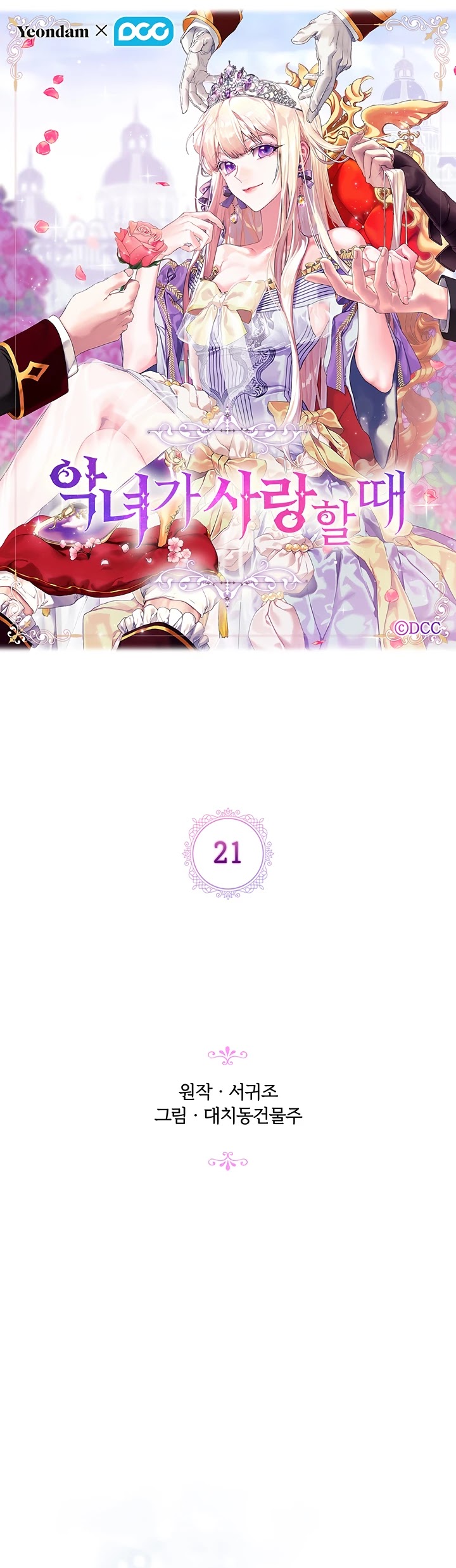 When the Villainess Loves Chapter 21 page 4 - Chapter 21