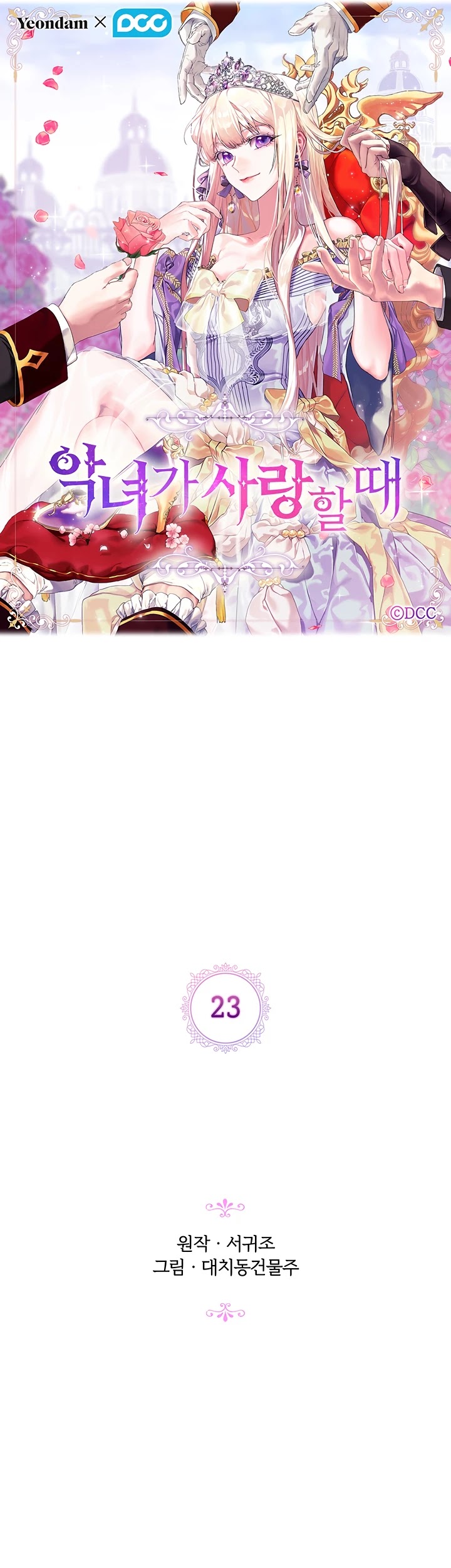 When the Villainess Loves Chapter 23 page 7 - Chapter 23