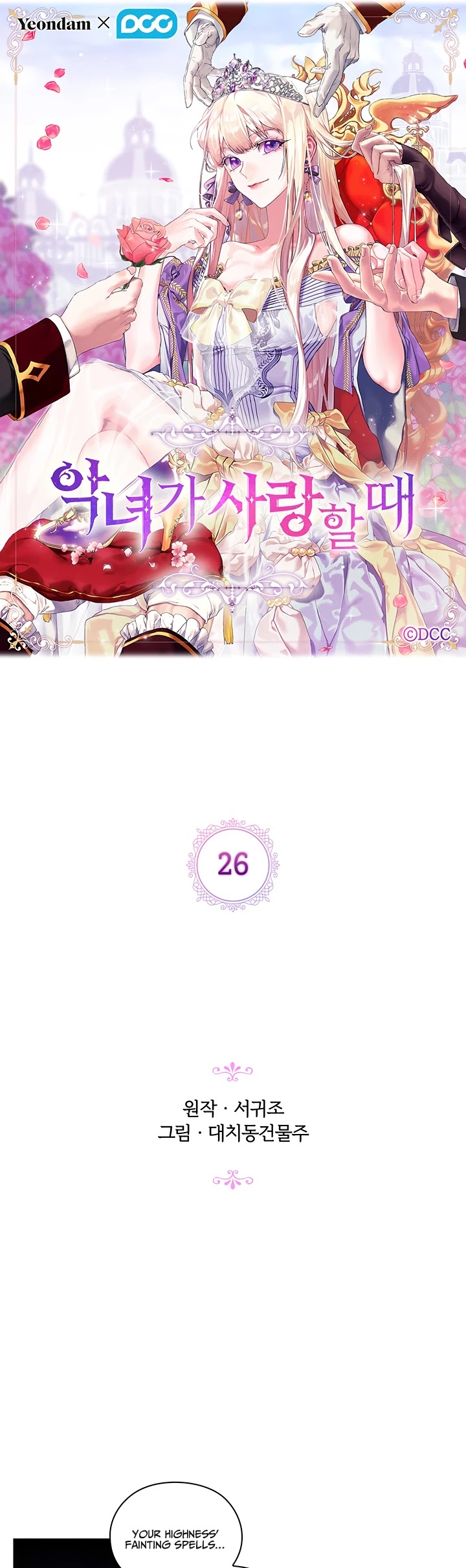 When the Villainess Loves Chapter 26 page 3 - Chapter 26
