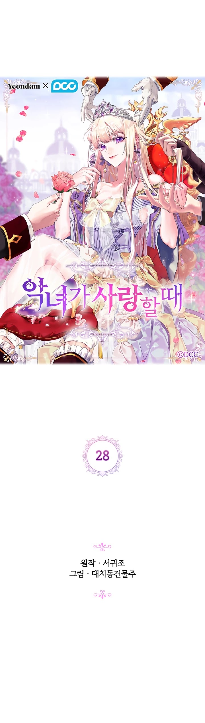 When the Villainess Loves Chapter 28 page 9 - Chapter 28