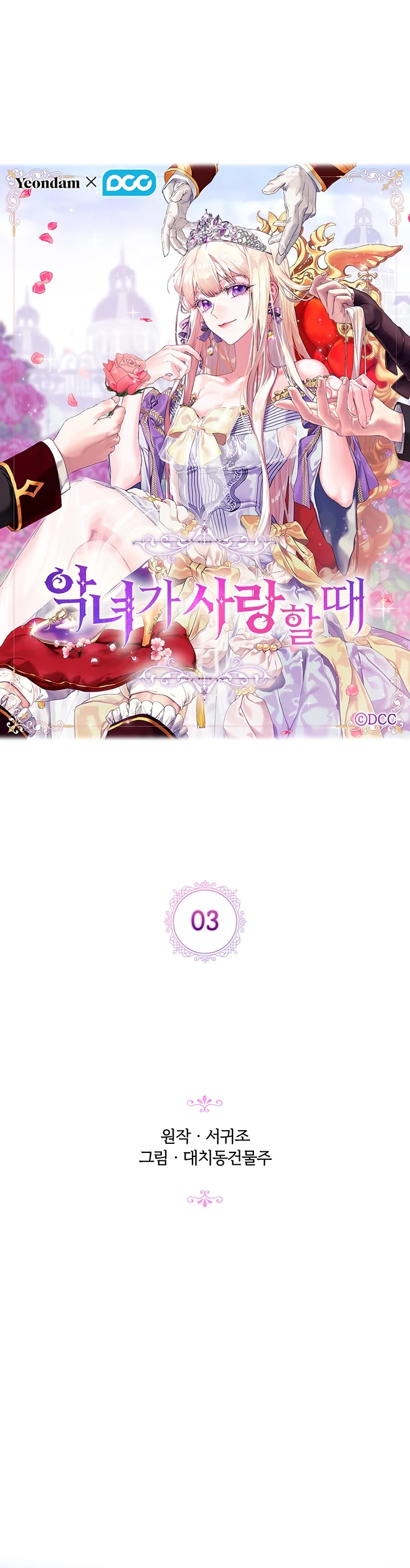 When the Villainess Loves Chapter 3 page 10 - Chapter 3