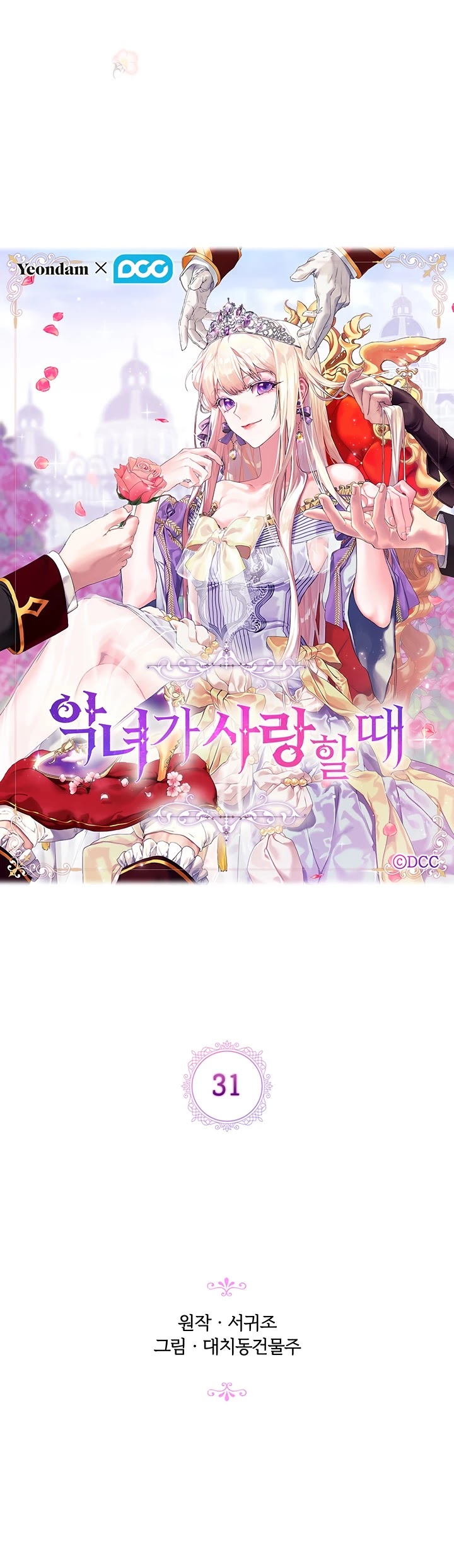 When the Villainess Loves Chapter 31 page 7 - Chapter 31