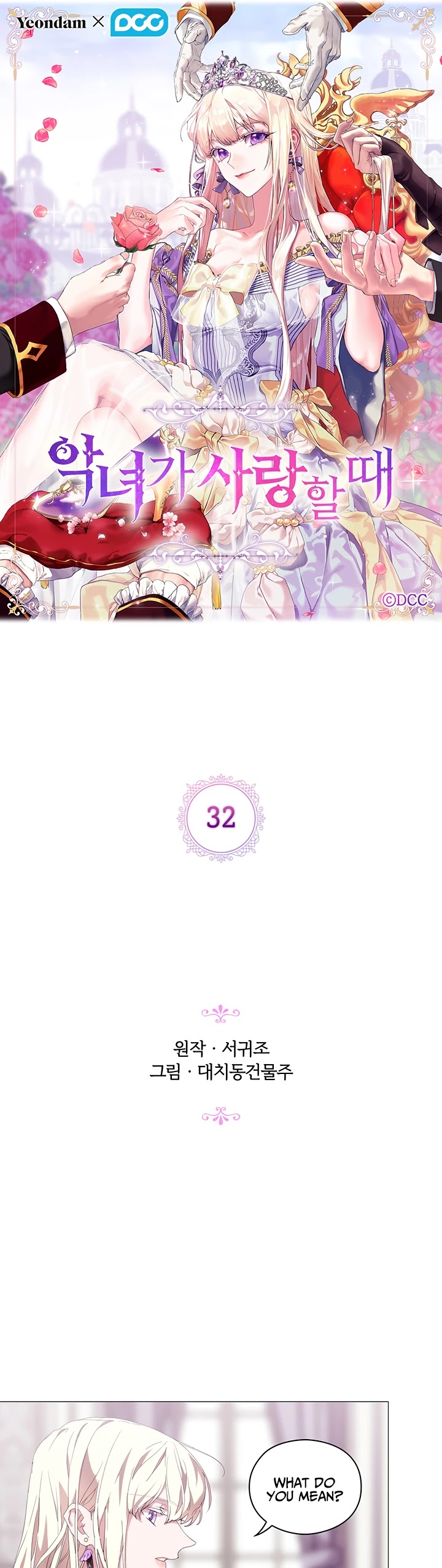 When the Villainess Loves Chapter 32 page 5 - Chapter 32