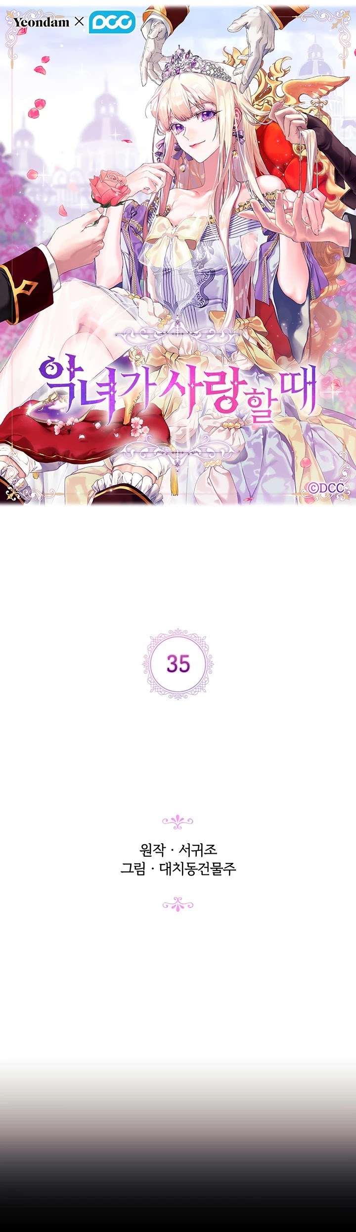 When the Villainess Loves Chapter 35 page 6 - Chapter 35