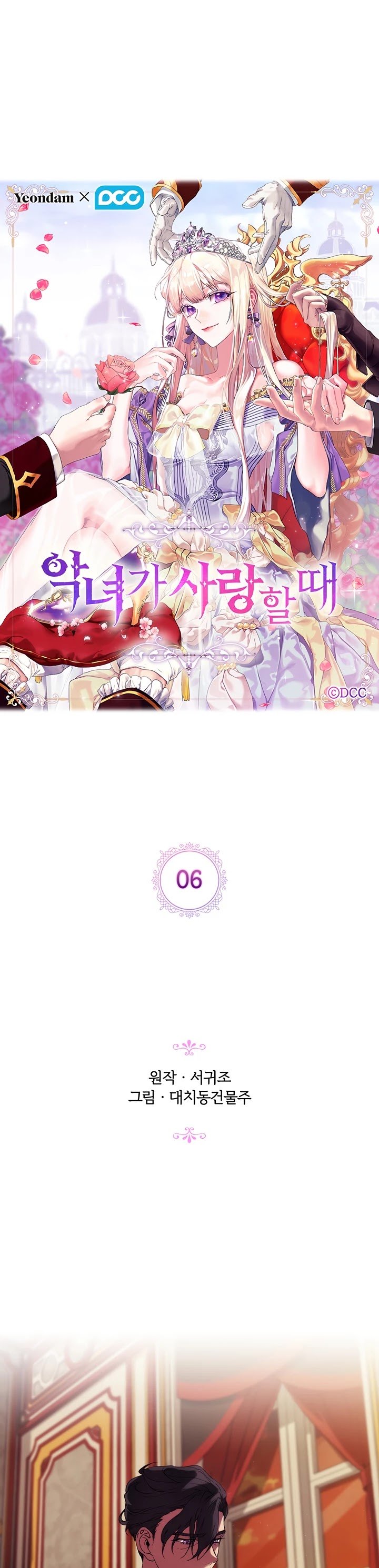 When the Villainess Loves Chapter 6 page 8 - Chapter 6
