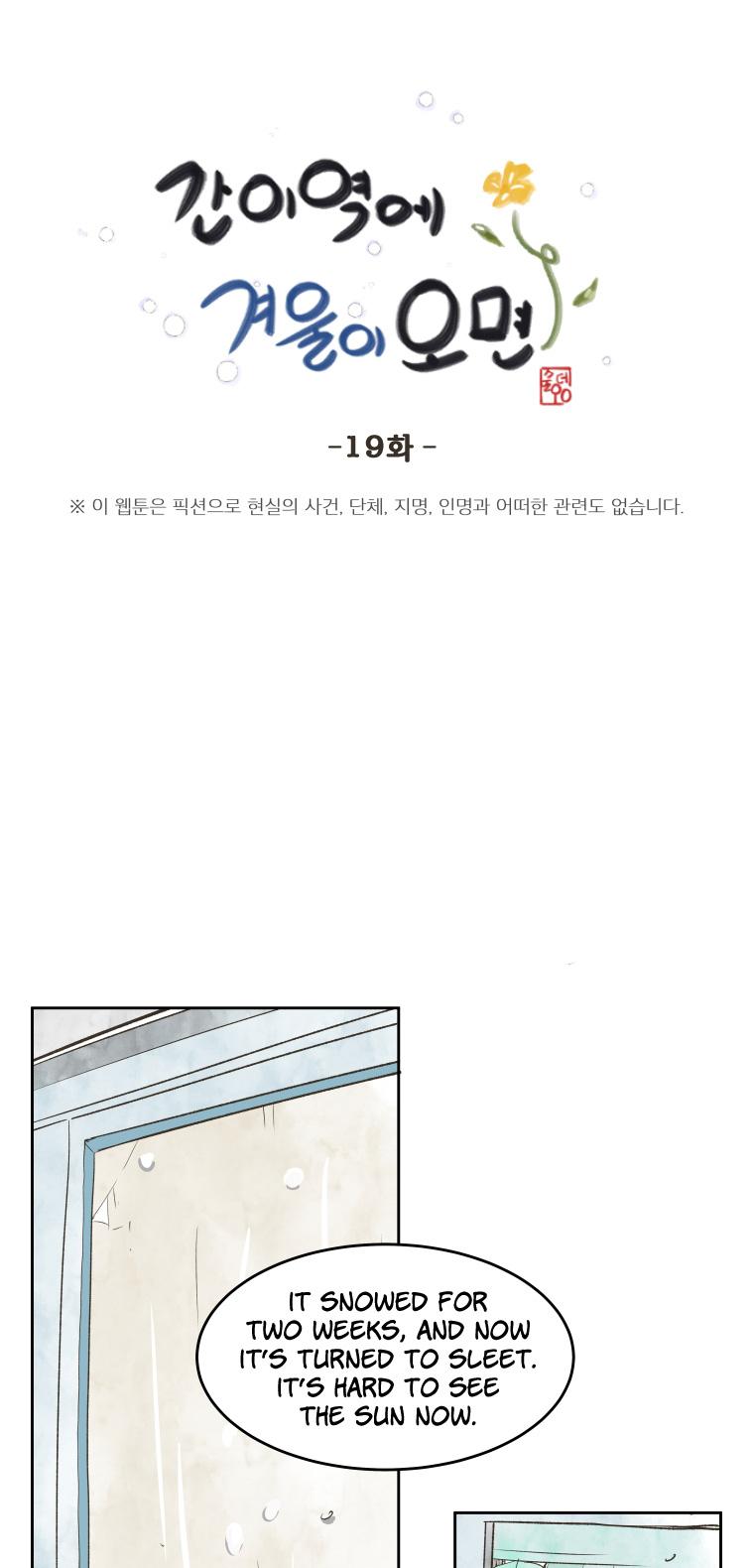 When Winter Comes to the Way Station Chapter 19 page 6 - Chapter 19: Words that are hard to say (1)