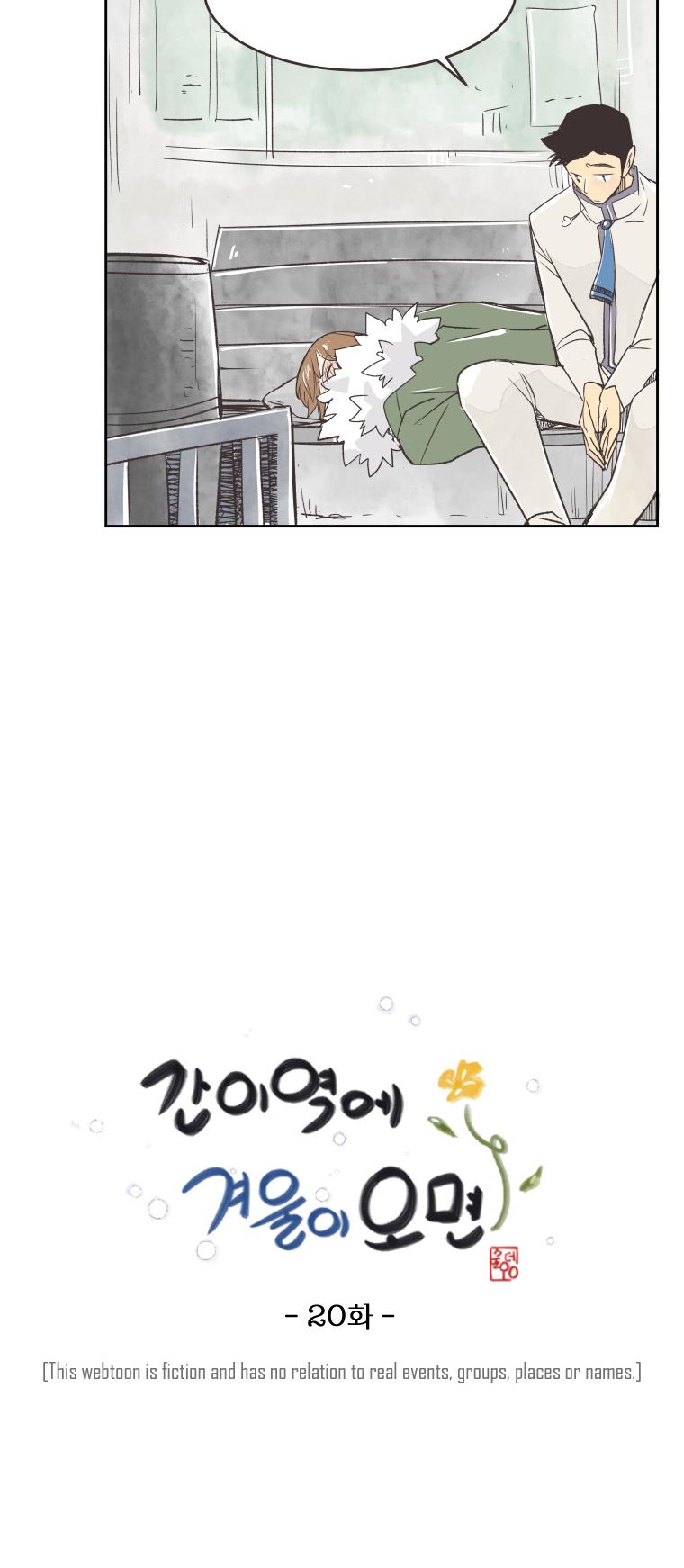 When Winter Comes to the Way Station Chapter 20 page 3 - Chapter 20: Words that are hard to say (2)