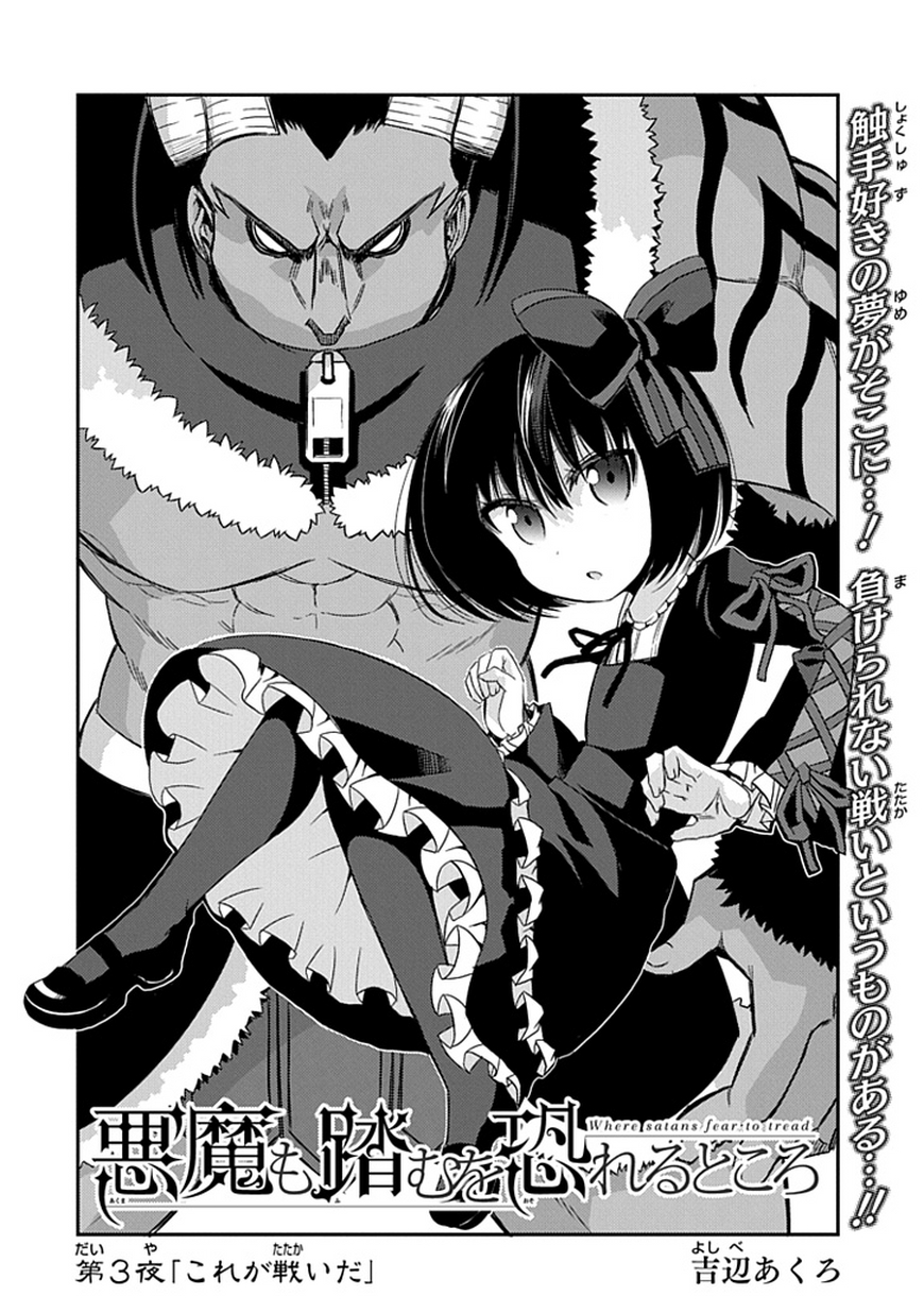 Where Satans Fear to Tread Chapter 3.2 page 2 - Chapter 3 v2
