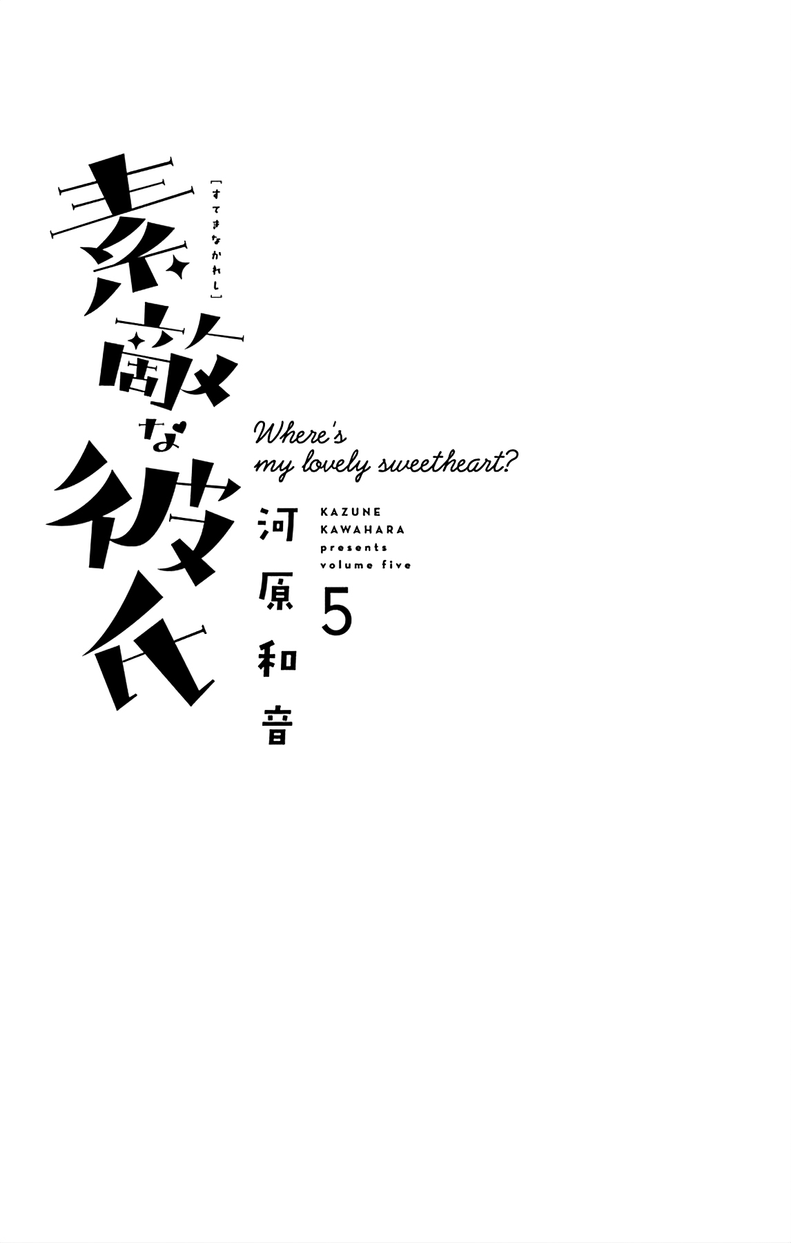 Where's My Lovely Sweetheart? Chapter 17 page 5 - Chapter 17