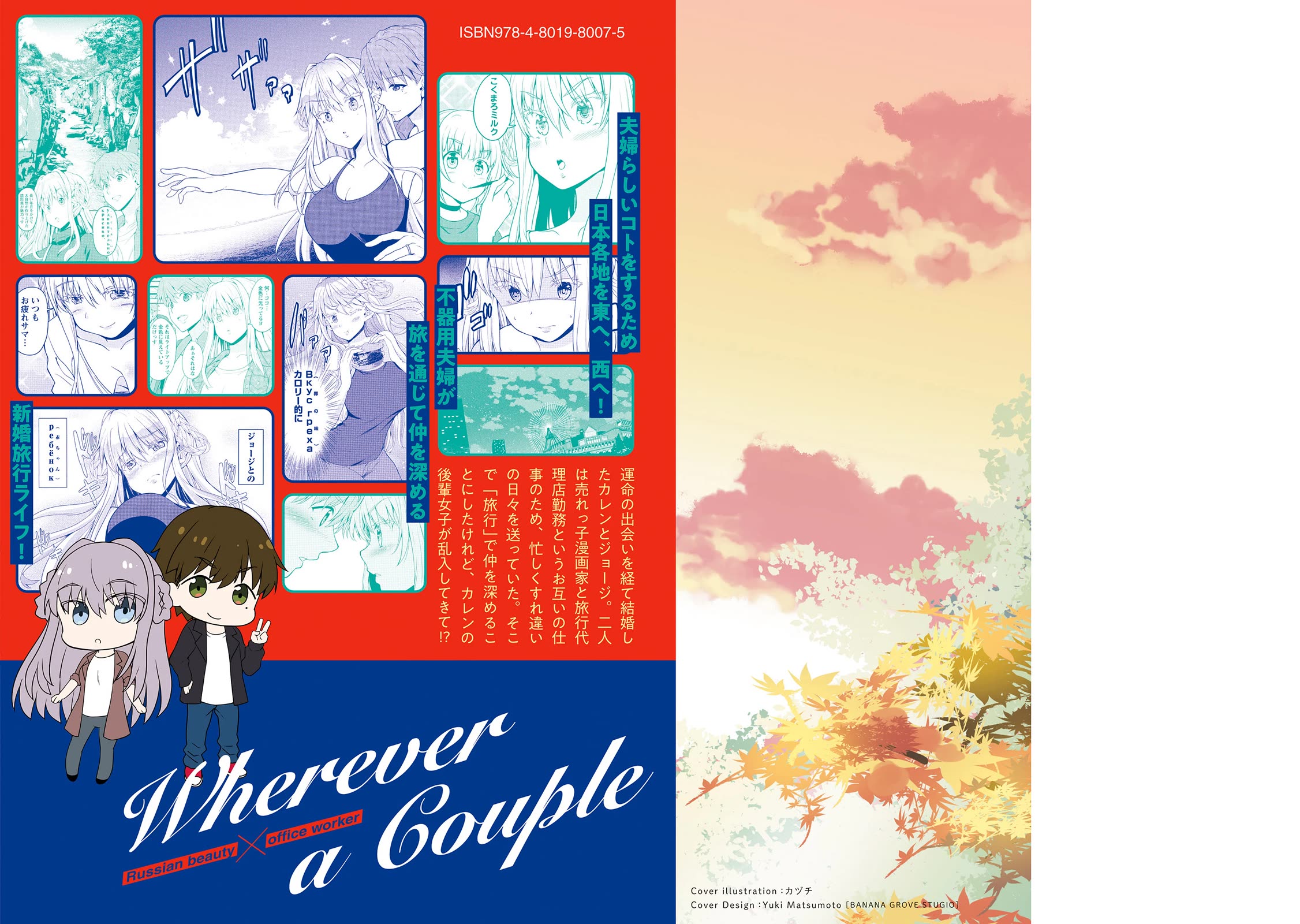 Wherever a Couple Goes Chapter 10 page 27 - Chapter 10: First time in Yokohama