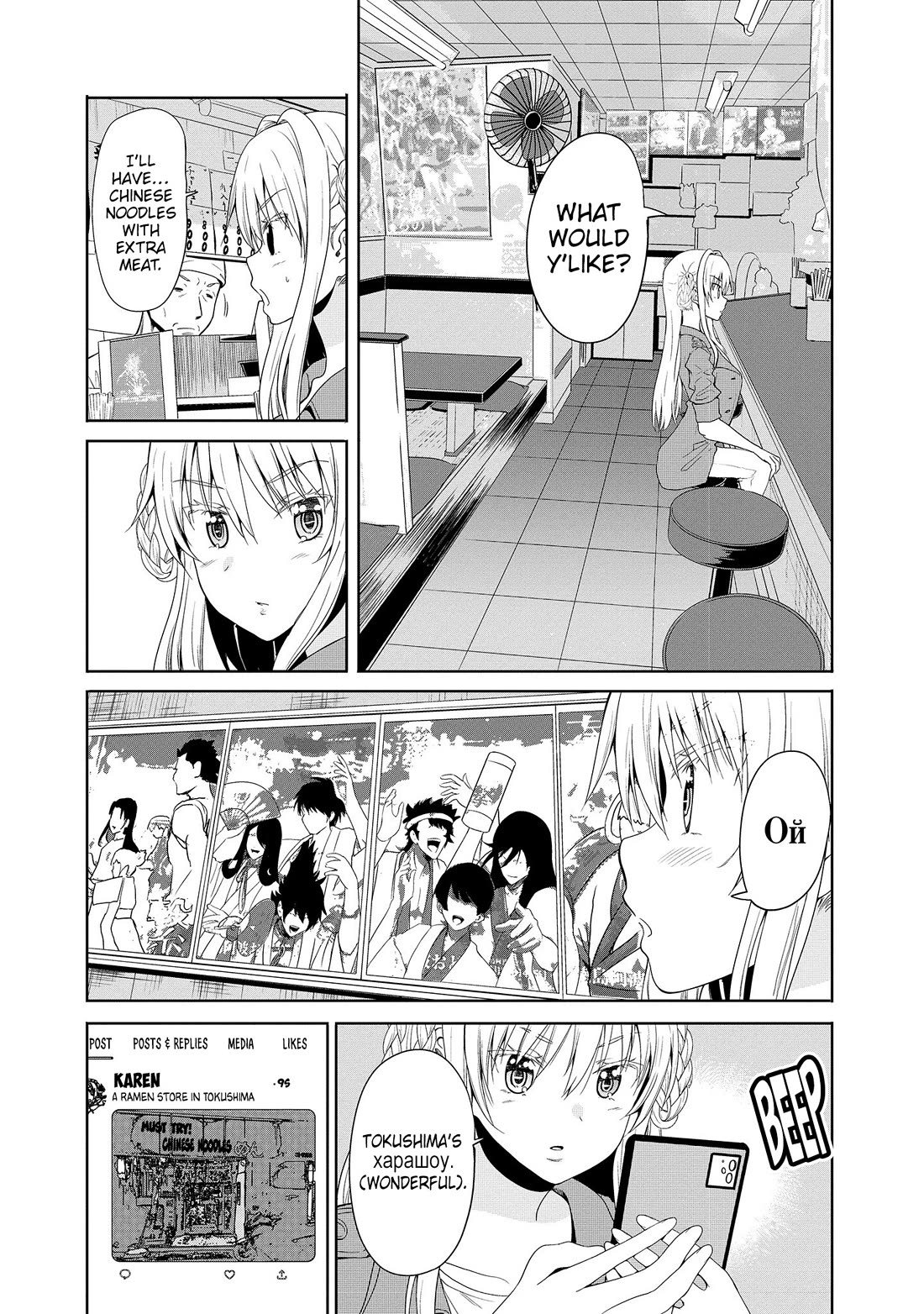 Wherever a Couple Goes Chapter 11 page 13 - Chapter 11: First time in Tokushima
