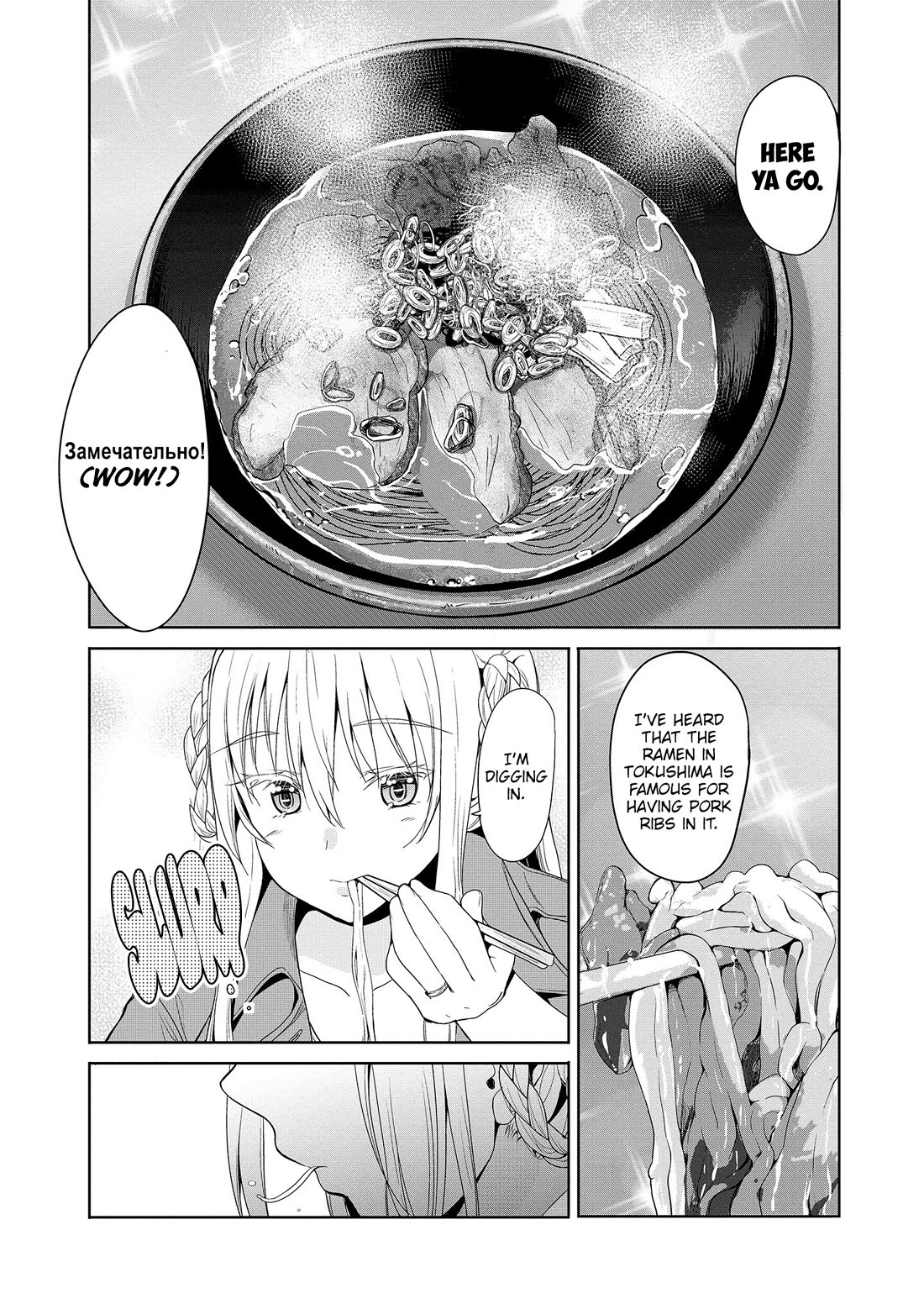 Wherever a Couple Goes Chapter 11 page 14 - Chapter 11: First time in Tokushima