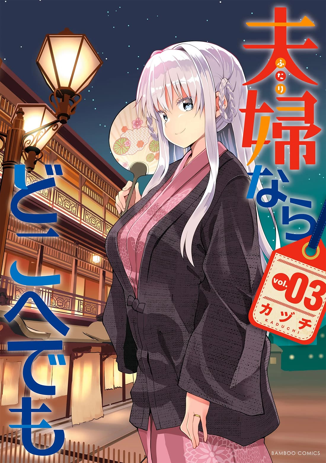Wherever a Couple Goes Chapter 11 page 2 - Chapter 11: First time in Tokushima